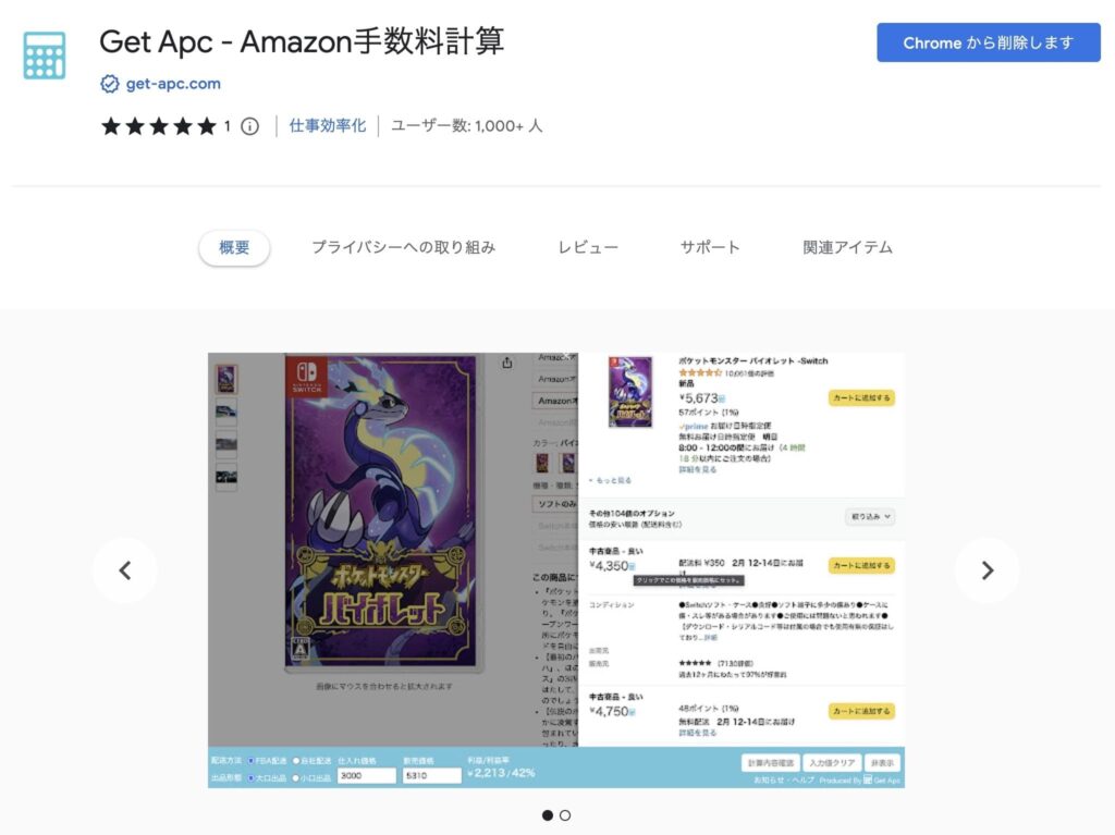 Get Apc - Amazon手数料計算