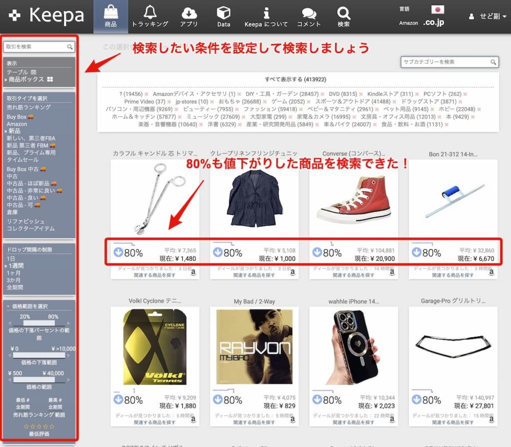 Keepa商品ページの使い方