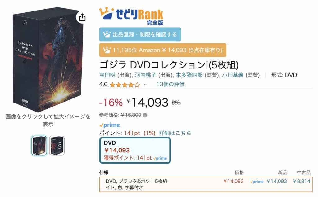 ゴジラ DVDコレクションI(5枚組)
