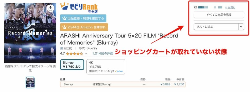 ショッピングカートを獲得していない商品(ARASHI Anniversary Tour 5×20 FILM “Record of Memories" (Blu-ray))