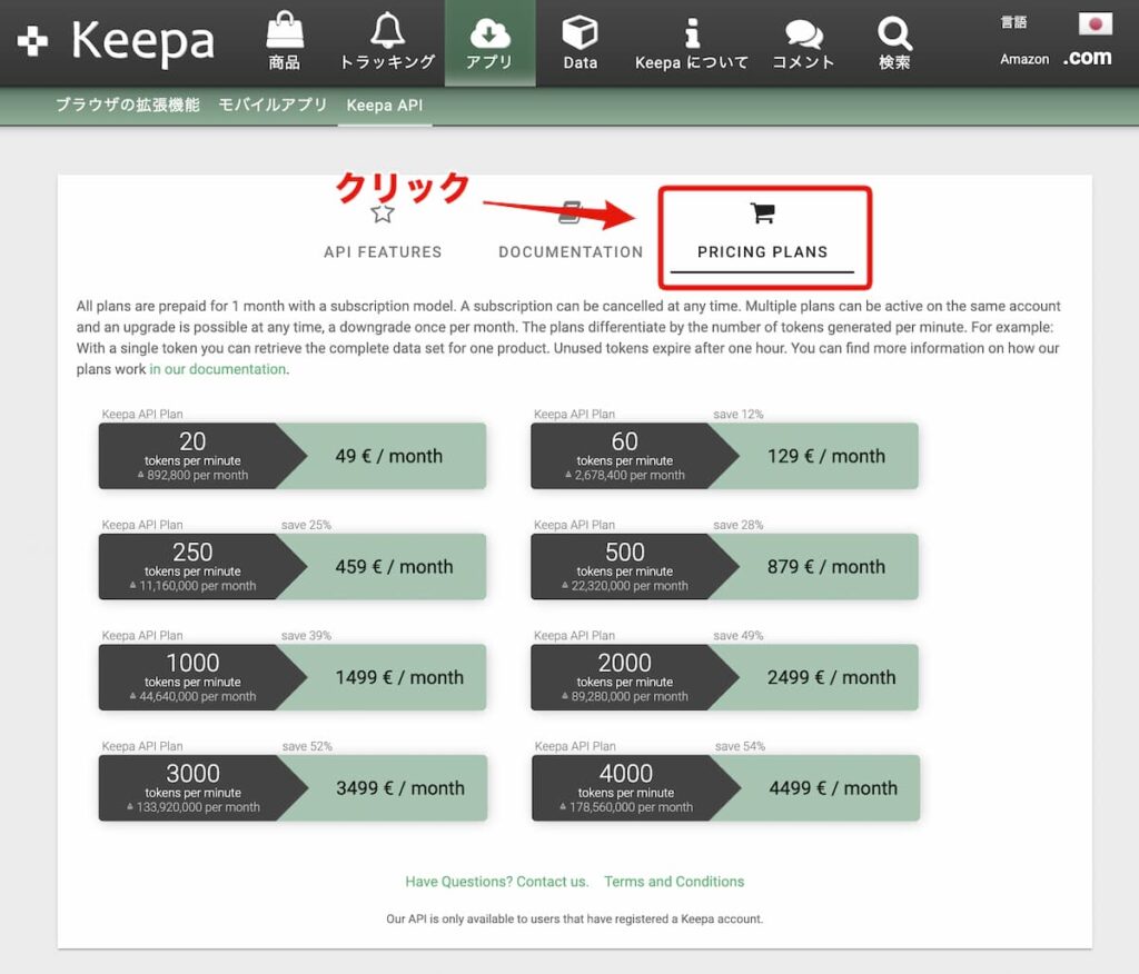 Keepa API Pricing Planページ
