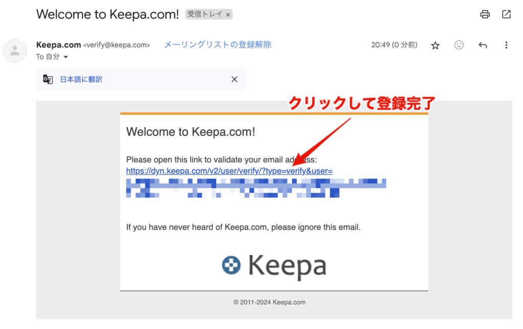 Keepaアカウント認証メール内容