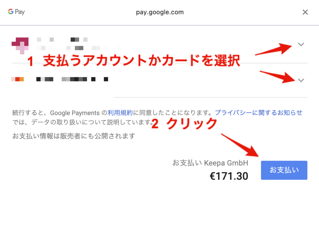 Keepa有料版Data Acess年払い切り替えGoogle Pay申込、アカウント選択、支払い画面